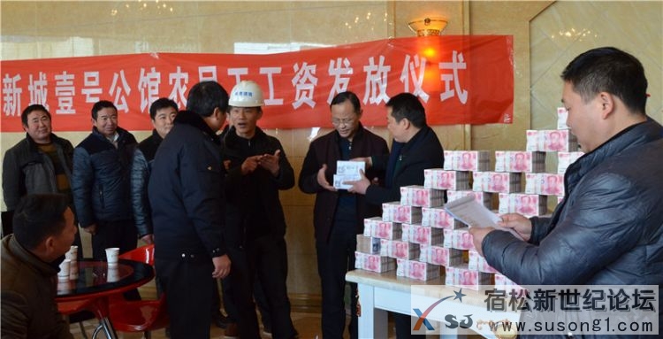 宿松国龙置业公司提前为农民工发放工资，诉讼新世纪论坛上传03.jpg