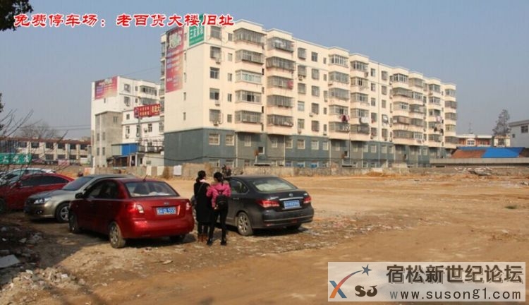 宿松城区春节期间免费开放的临时停车场，宿松新世纪论坛上传 (2).jpg