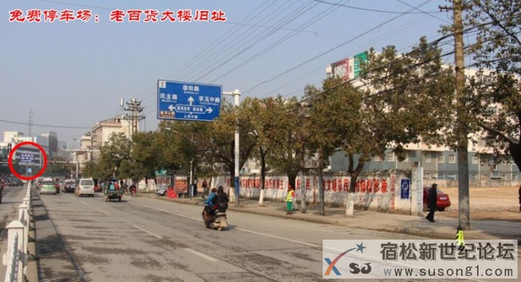 宿松城区春节期间免费开放的临时停车场，宿松新世纪论坛上传 (3).jpg