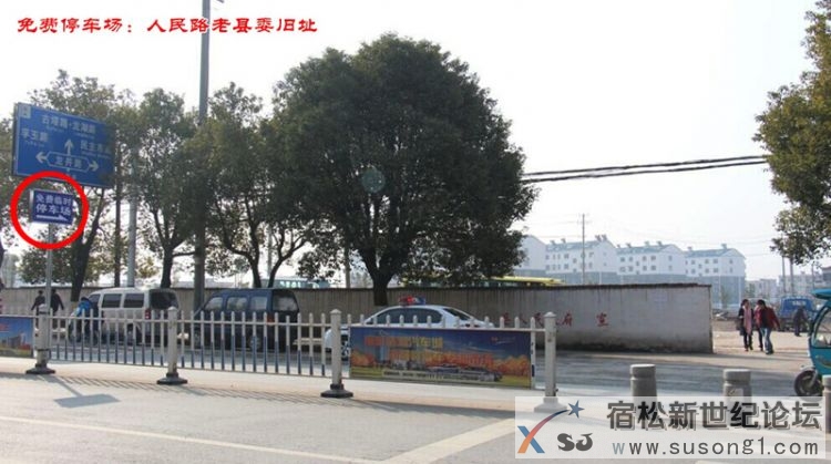 宿松城区春节期间免费开放的临时停车场，宿松新世纪论坛上传 (5).jpg
