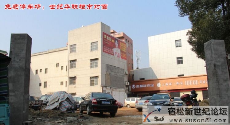 宿松城区春节期间免费开放的临时停车场，宿松新世纪论坛上传 (6).jpg