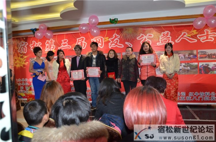 宿松第三届网友、公益人士年会照片，宿松新世纪论坛何仁摄17.jpg
