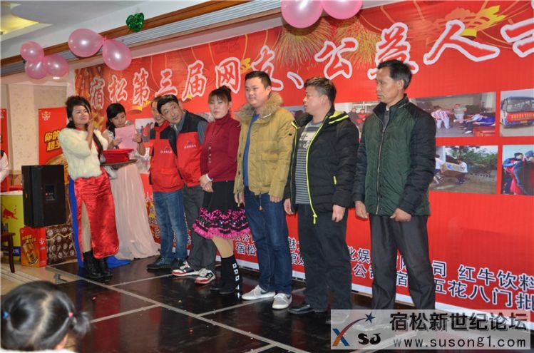 宿松第三届网友、公益人士年会照片，宿松新世纪论坛何仁摄23.jpg