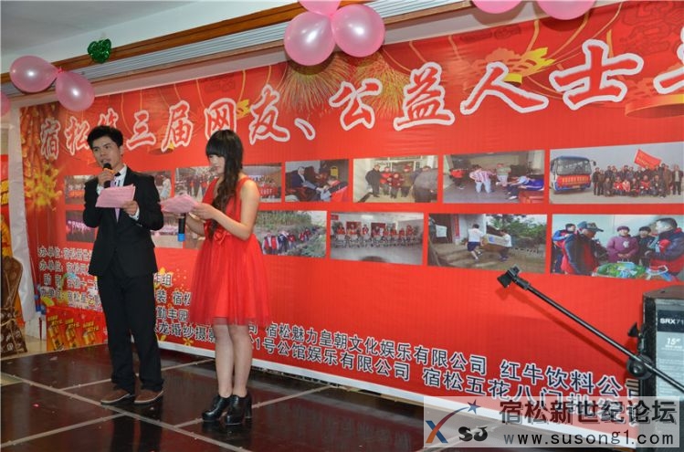 宿松第三届网友、公益人士年会照片，宿松新世纪论坛何仁摄26.jpg