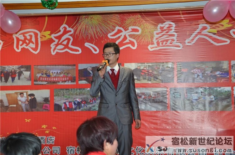 宿松第三届网友、公益人士年会照片，宿松新世纪论坛何仁摄36.jpg