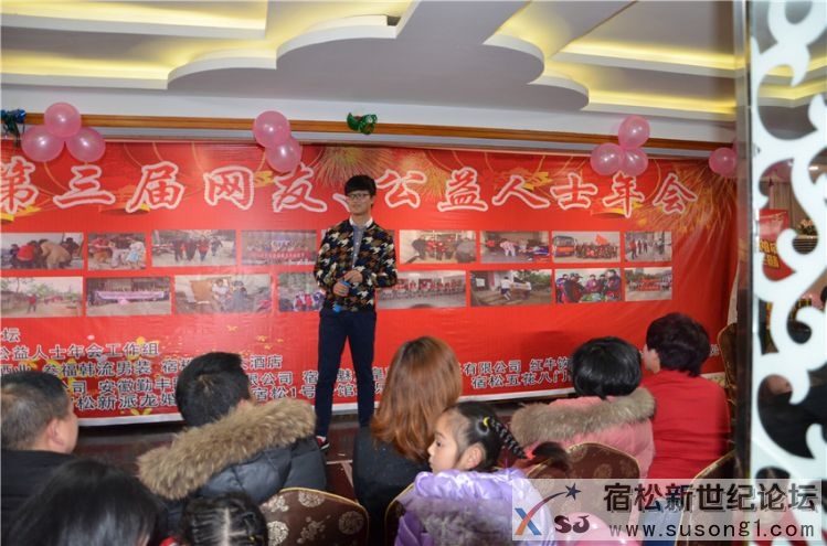 宿松第三届网友、公益人士年会照片，宿松新世纪论坛何仁摄41.jpg