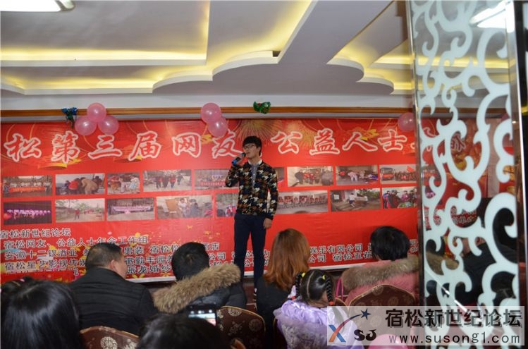 宿松第三届网友、公益人士年会照片，宿松新世纪论坛何仁摄42.jpg