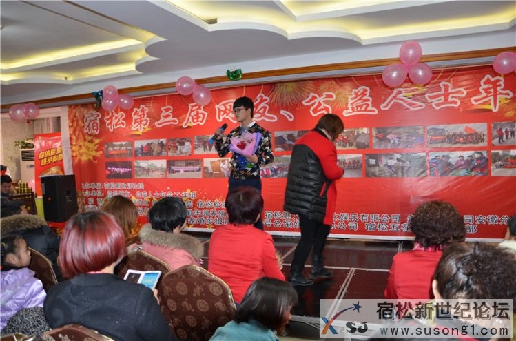 宿松第三届网友、公益人士年会照片，宿松新世纪论坛何仁摄46.jpg