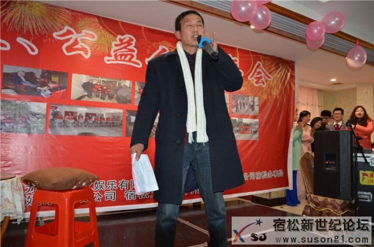 宿松第三届网友、公益人士年会照片，宿松新世纪论坛何仁摄51.jpg