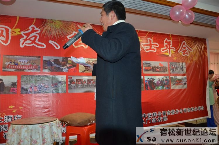 宿松第三届网友、公益人士年会照片，宿松新世纪论坛何仁摄52.jpg