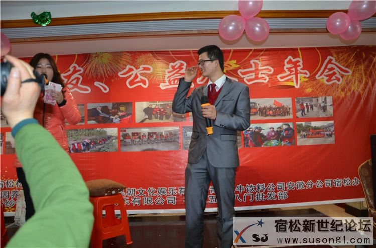 宿松第三届网友、公益人士年会照片，宿松新世纪论坛何仁摄56.jpg
