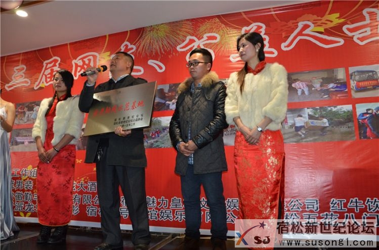 宿松第三届网友、公益人士年会照片，宿松新世纪论坛何仁摄61.jpg