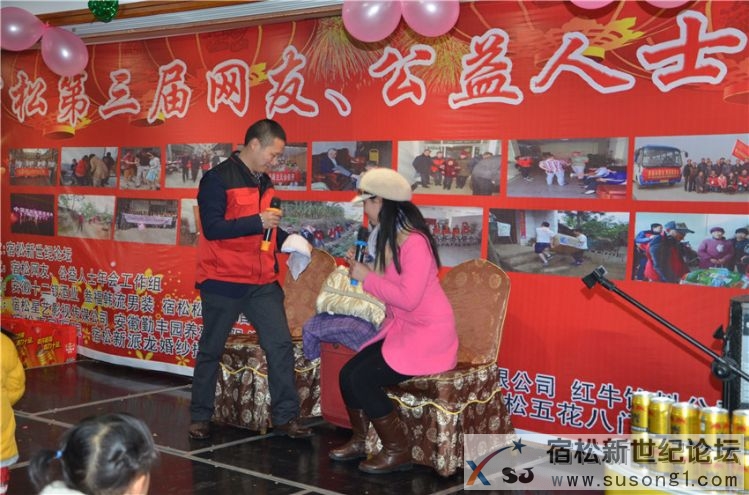 宿松第三届网友、公益人士年会照片，宿松新世纪论坛何仁摄80.jpg