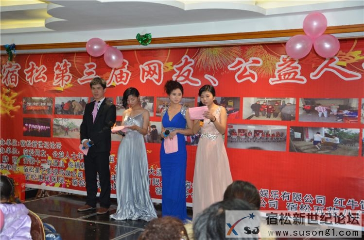 宿松第三届网友、公益人士年会照片，宿松新世纪论坛何仁摄88.jpg