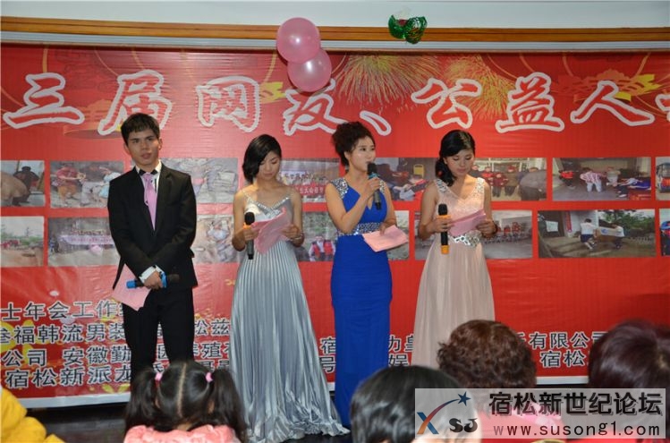 宿松第三届网友、公益人士年会照片，宿松新世纪论坛何仁摄90.jpg