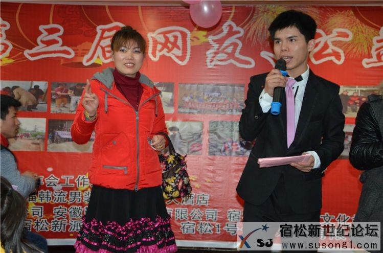 宿松第三届网友、公益人士年会照片，宿松新世纪论坛何仁摄100.jpg