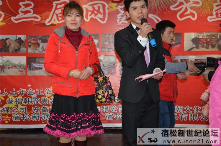 宿松第三届网友、公益人士年会照片，宿松新世纪论坛何仁摄101.jpg