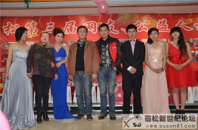 宿松第三届网友、公益人士年会照片，宿松新世纪论坛何仁摄109.jpg