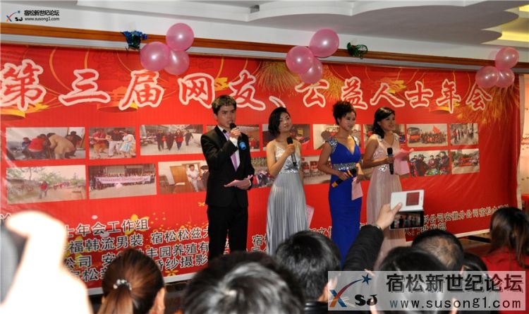 宿松新世纪论坛第三届网友、公益人士年会，牛守庆  (2).jpg
