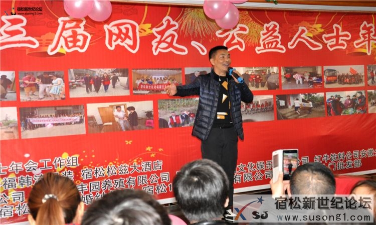 宿松新世纪论坛第三届网友、公益人士年会，牛守庆  (3).jpg