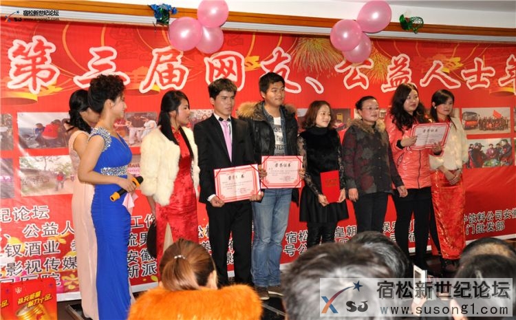 宿松新世纪论坛第三届网友、公益人士年会，牛守庆  (6).jpg