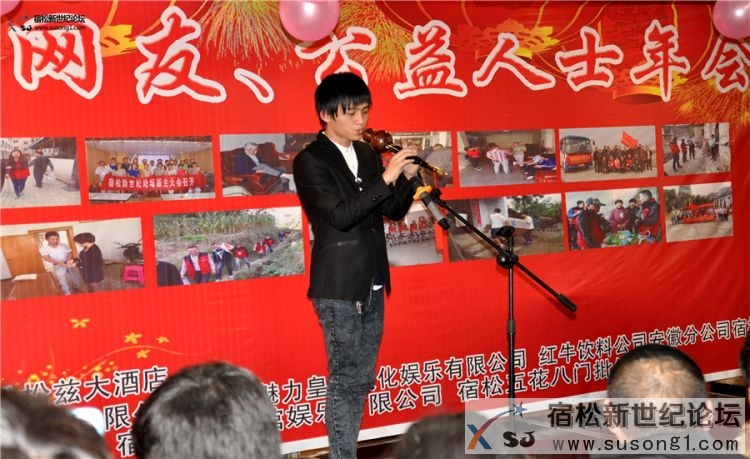 宿松新世纪论坛第三届网友、公益人士年会，牛守庆  (13).jpg