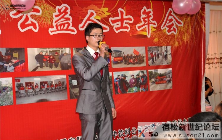 宿松新世纪论坛第三届网友、公益人士年会，牛守庆  (16).jpg