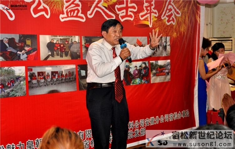 宿松新世纪论坛第三届网友、公益人士年会，牛守庆  (23).jpg