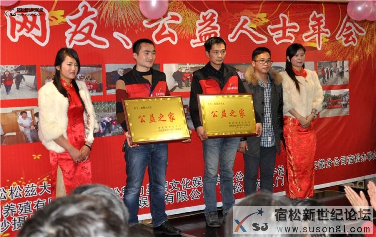 宿松新世纪论坛第三届网友、公益人士年会，牛守庆  (25).jpg