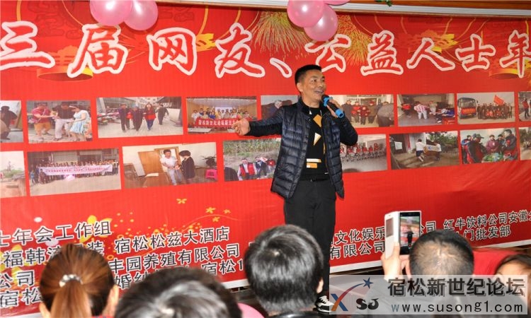 宿松新世纪论坛第三届网友、公益人士年会，牛守庆  (3)_副本.jpg
