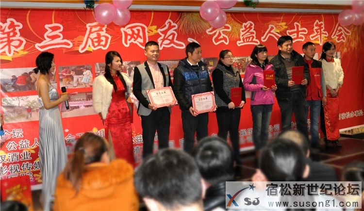 宿松新世纪论坛第三届网友、公益人士年会，牛守庆  (7)_副本.jpg