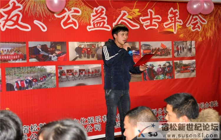宿松新世纪论坛第三届网友、公益人士年会，牛守庆  (10)_副本.jpg