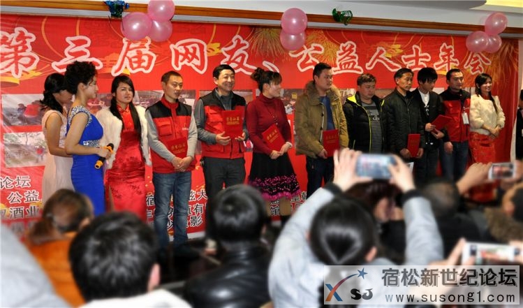 宿松新世纪论坛第三届网友、公益人士年会，牛守庆  (11)_副本.jpg