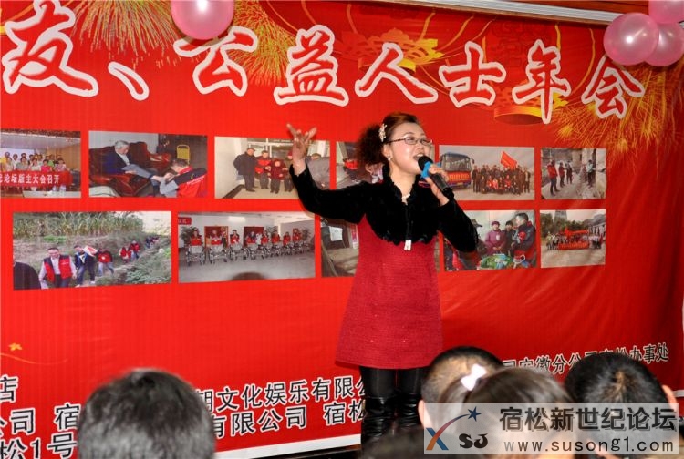 宿松新世纪论坛第三届网友、公益人士年会，牛守庆  (12)_副本.jpg