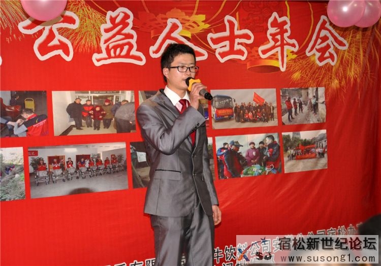 宿松新世纪论坛第三届网友、公益人士年会，牛守庆  (16)_副本.jpg