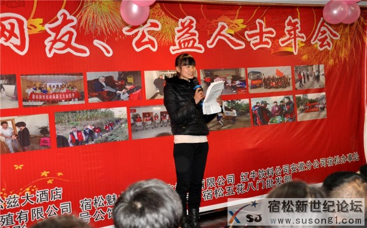 宿松新世纪论坛第三届网友、公益人士年会，牛守庆  (18)_副本.jpg