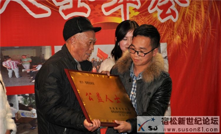 宿松新世纪论坛第三届网友、公益人士年会，牛守庆  (20)_副本.jpg
