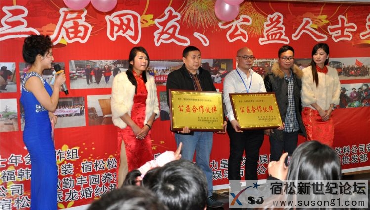 宿松新世纪论坛第三届网友、公益人士年会，牛守庆  (24)_副本.jpg