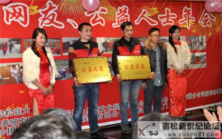 宿松新世纪论坛第三届网友、公益人士年会，牛守庆  (25)_副本.jpg