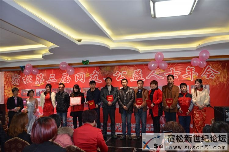 宿松新世纪论坛第三届网友、公益人士年会，牛守庆1.jpg