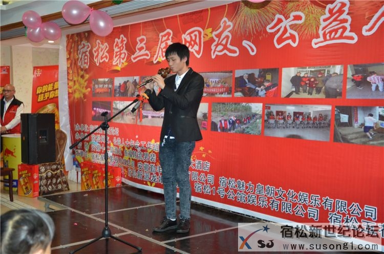 宿松新世纪论坛第三届网友、公益人士年会，牛守庆6.jpg