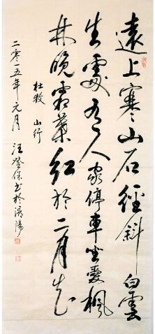 宿松书画家汪登保 (2).jpg