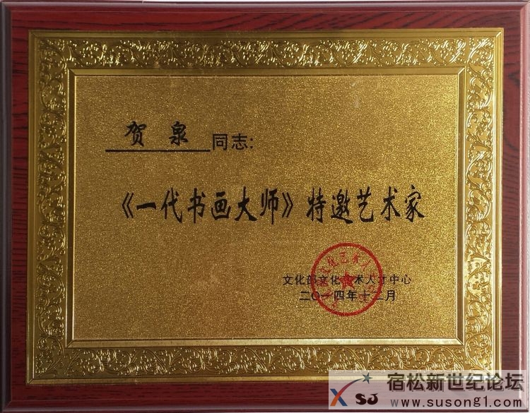 由国家文化部文化艺术人才中心授予《一代书画大师》荣誉证书.jpg