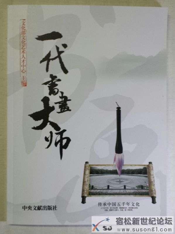 一代书画大师（封面）.jpg