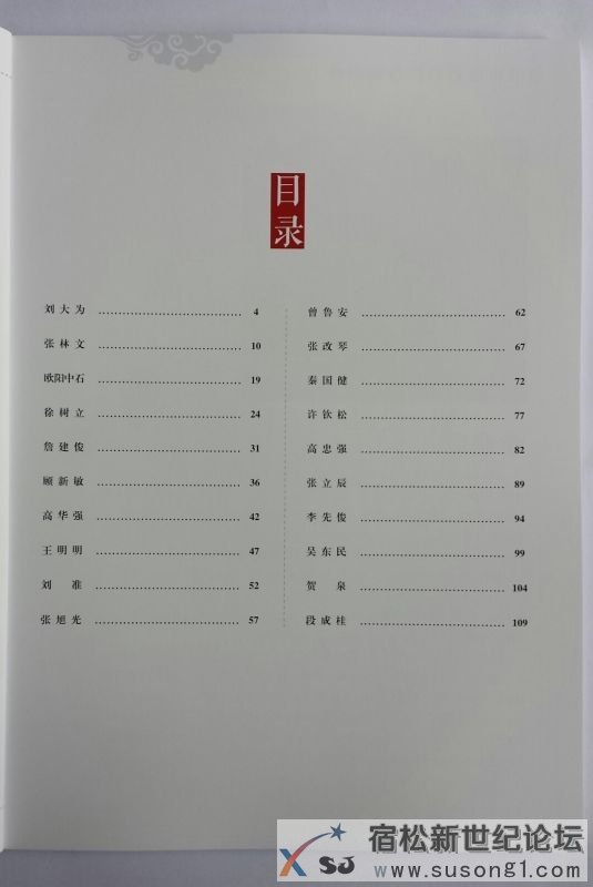 一代书画大师（目录）.jpg