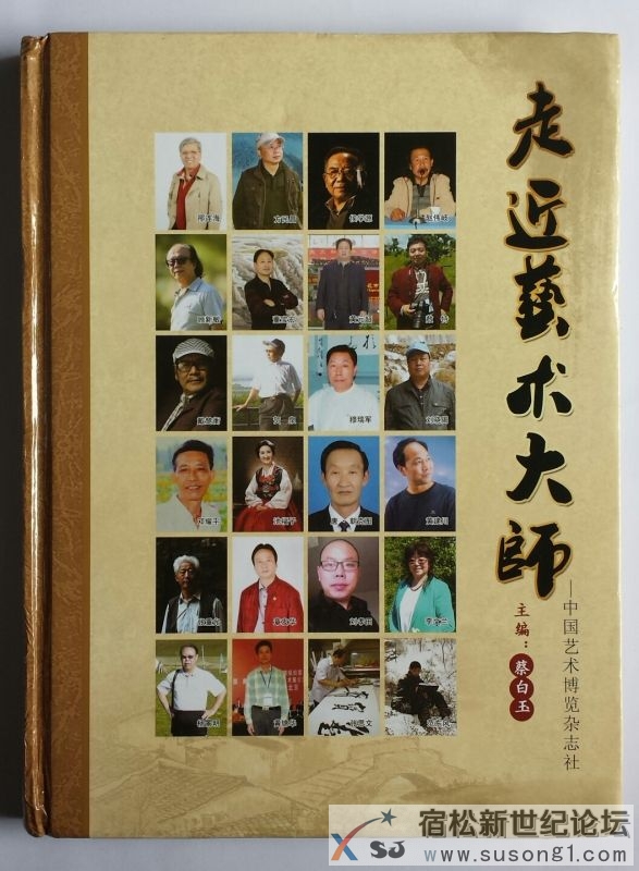 走近艺术大师（封面）直上至下第三排第二名为贺老大师.jpg