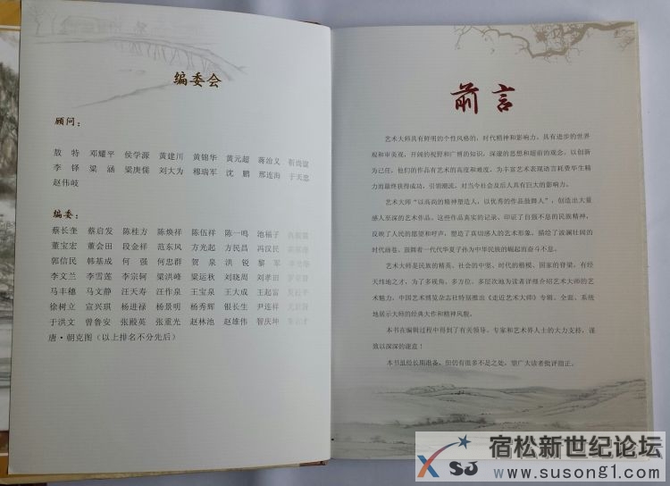 走近艺术大师编委会编委第三排第五名为贺老大师编委名录.jpg