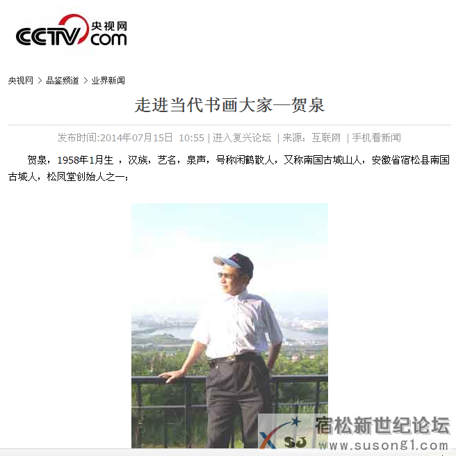 走进当代书画大师——贺泉.jpg