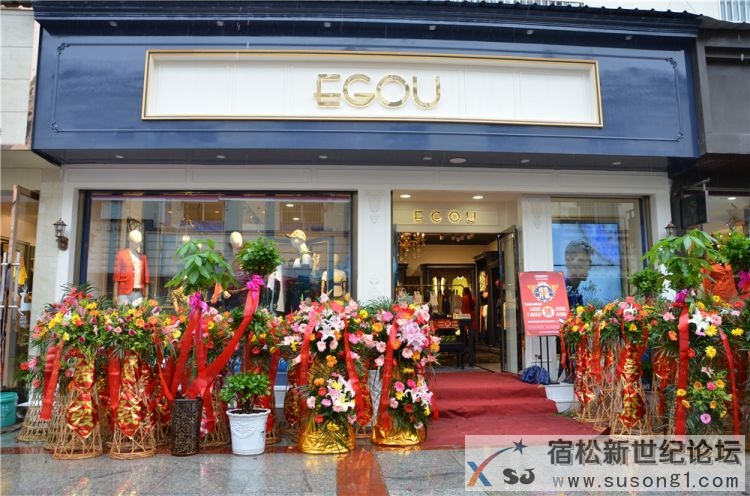 EGOU时尚男装，宿松新世纪论坛摄10.jpg