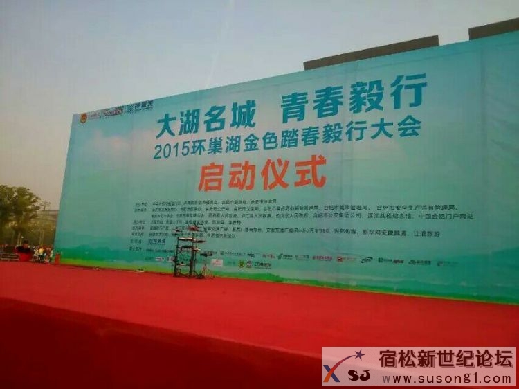 合肥第二届411环巢湖毅行大会剪影，宿松新世纪论坛 (11).jpg